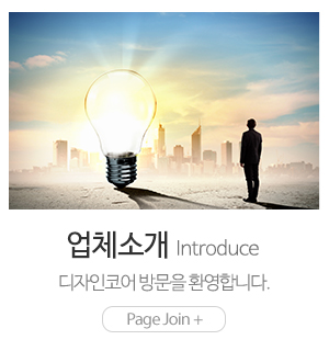 디자인코어_메인하단_업체소개