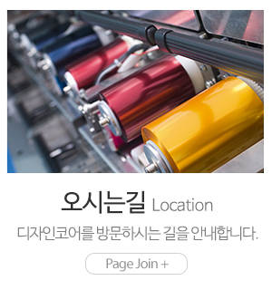 디자인코어_메인하단_오시는길